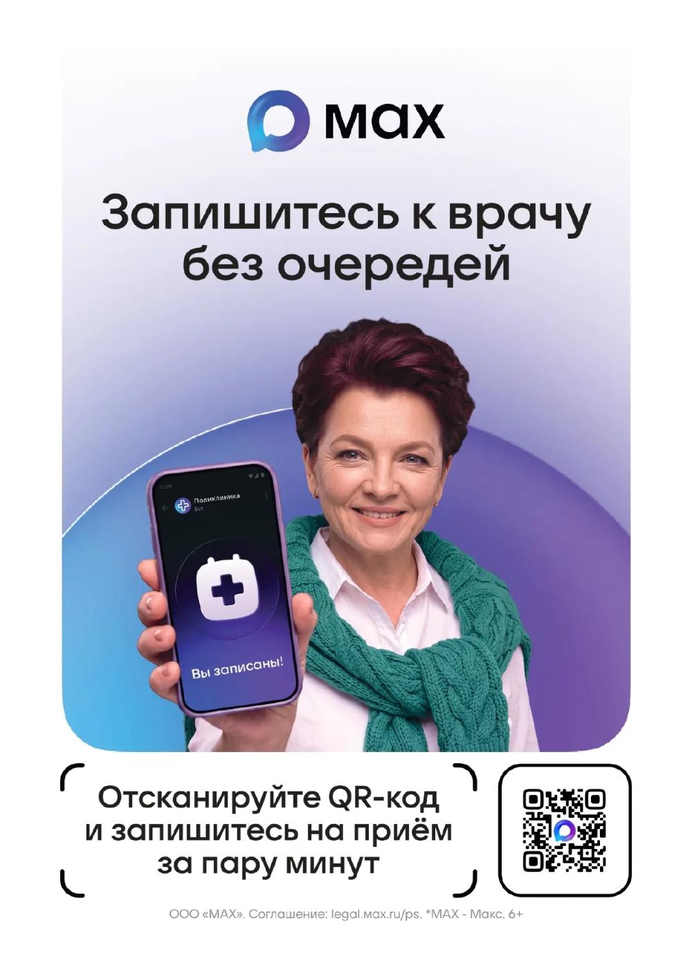 Чат-бот Министерства здравоохранения